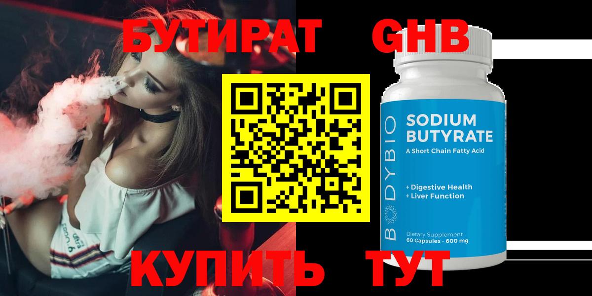 БУТИРАТ бутик Волжский