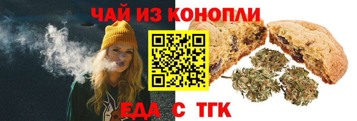 Волжский  Еда ТГК марихуана  Вход с VPN 