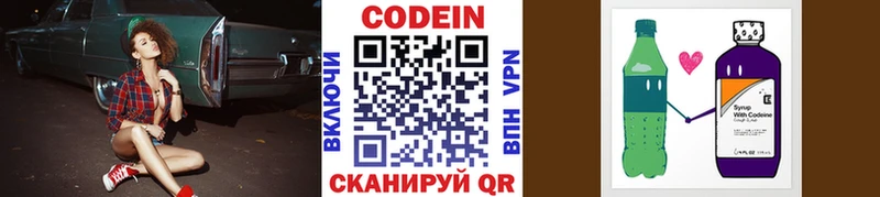 Codein Purple Drank Волжский