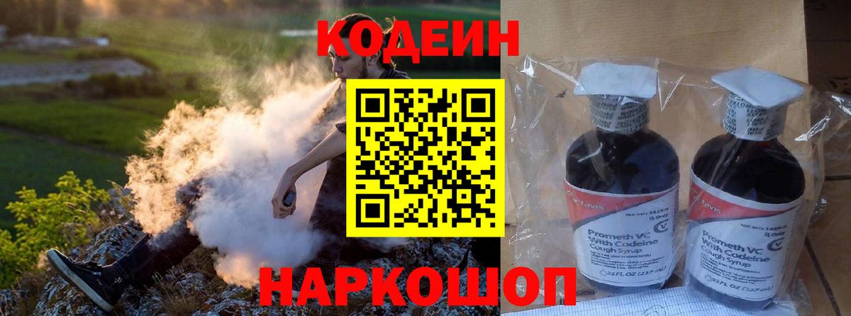 Кодеиновый сироп Lean Purple Drank Волжский