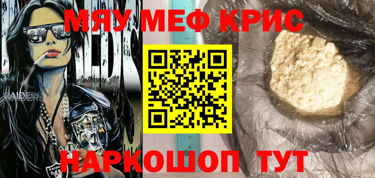 Меф мяу мяу Волжский