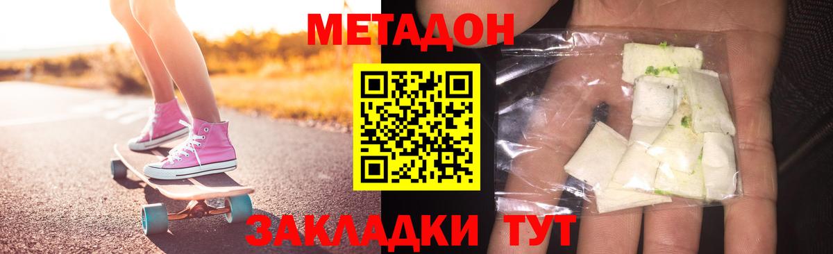МЕТАДОН VHQ Волжский